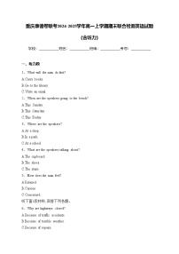 重庆康德卷联考2024-2025学年高一上学期期末联合检测英语试题(含答案)