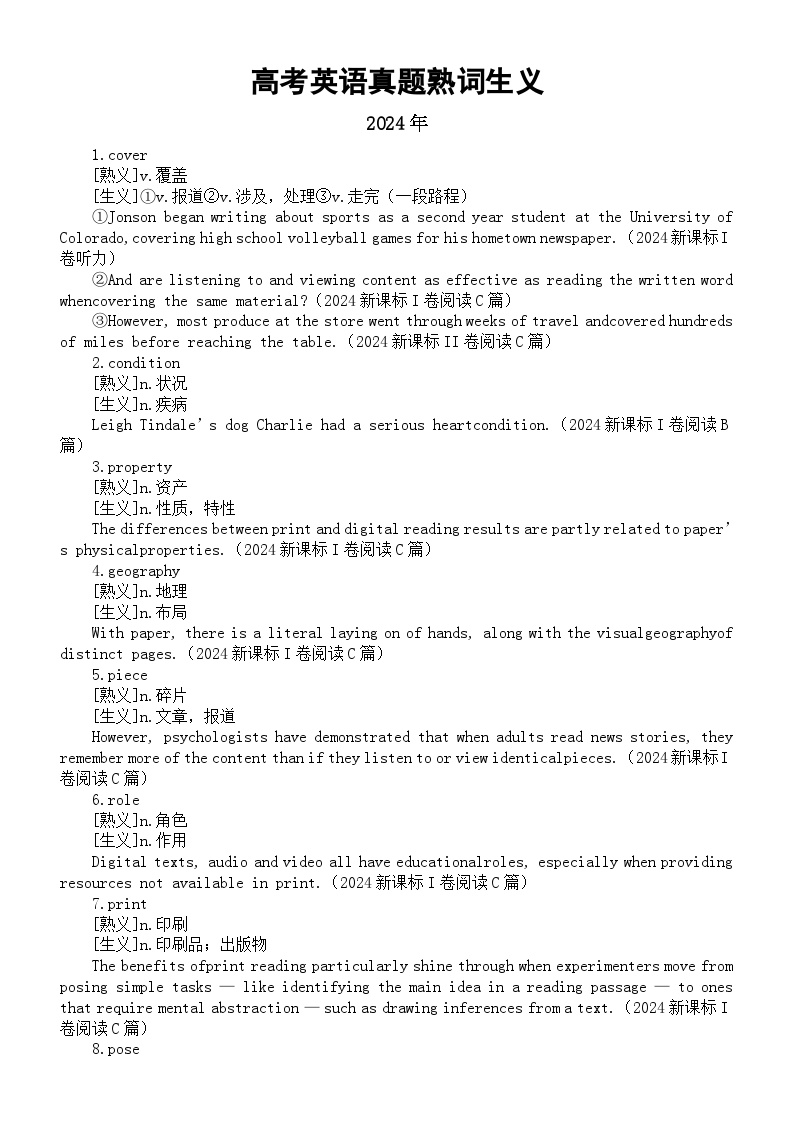 高中英语2025届高考真题熟词生义汇总（2022年-2024年高考真题）