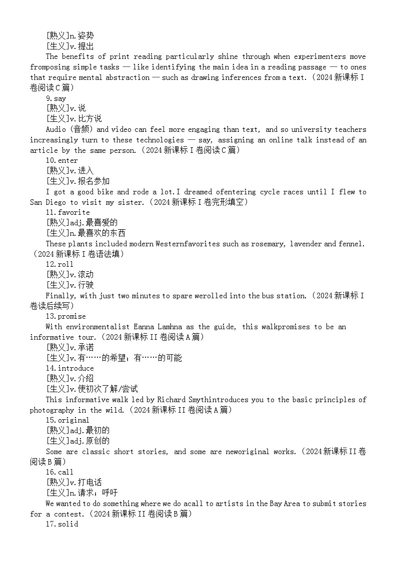 高中英语2025届高考真题熟词生义汇总(2022年-2024年高考真题)第2页
