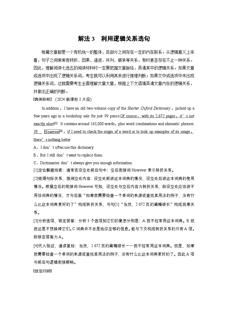专题二 解法3 利用逻辑关系选句--2025年高考英语大二轮复习(学生版)第1页