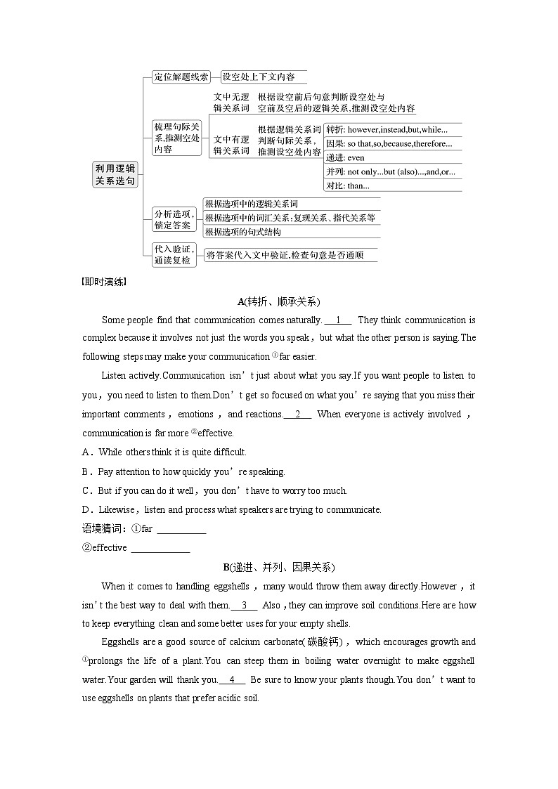 专题二 解法3 利用逻辑关系选句--2025年高考英语大二轮复习(学生版)第2页
