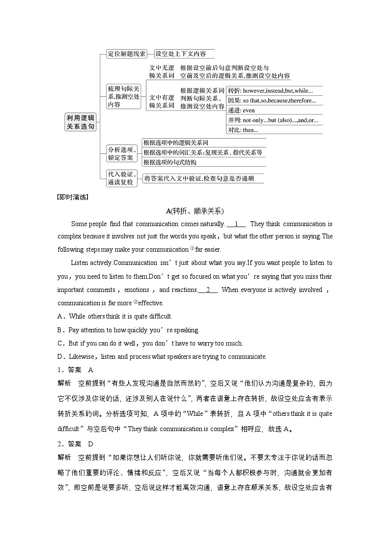 专题二 解法3 利用逻辑关系选句--2025年高考英语大二轮复习(教师版)第2页