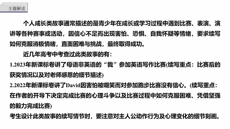 专题六 热考主题突破--2025年高考英语大二轮复习(课件)第3页