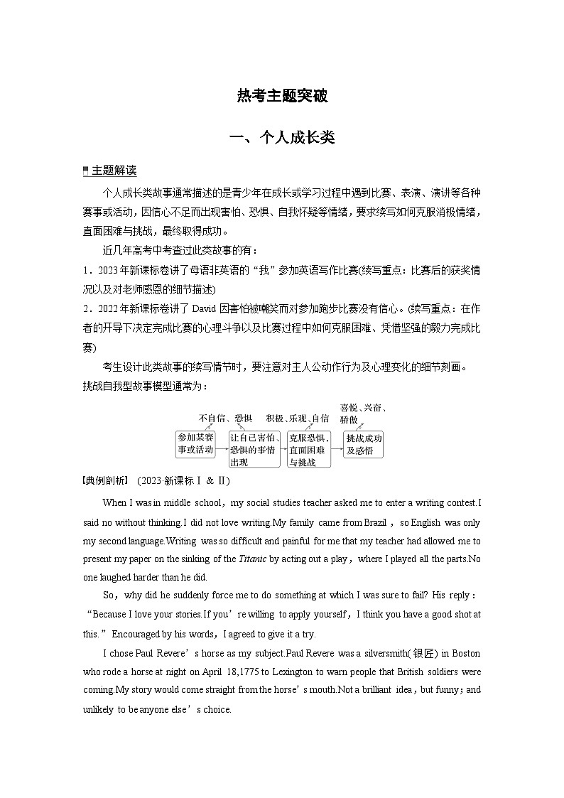 专题六 热考主题突破--2025年高考英语大二轮复习(学生版)第1页