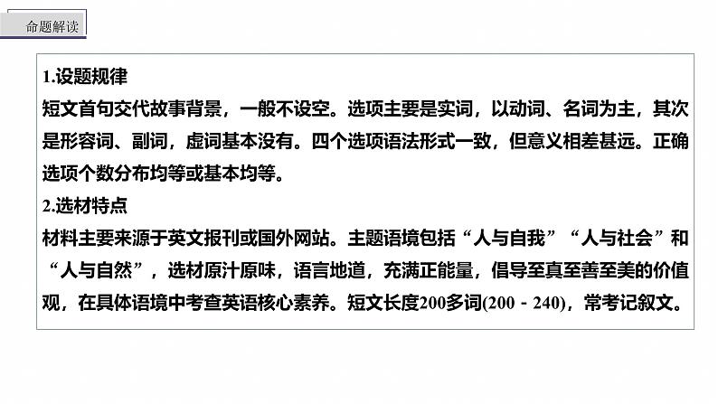 专题三 类型1 句内层次题--2025年高考英语大二轮复习(课件)第4页