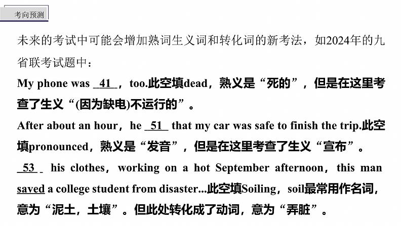 专题三 类型1 句内层次题--2025年高考英语大二轮复习(课件)第5页