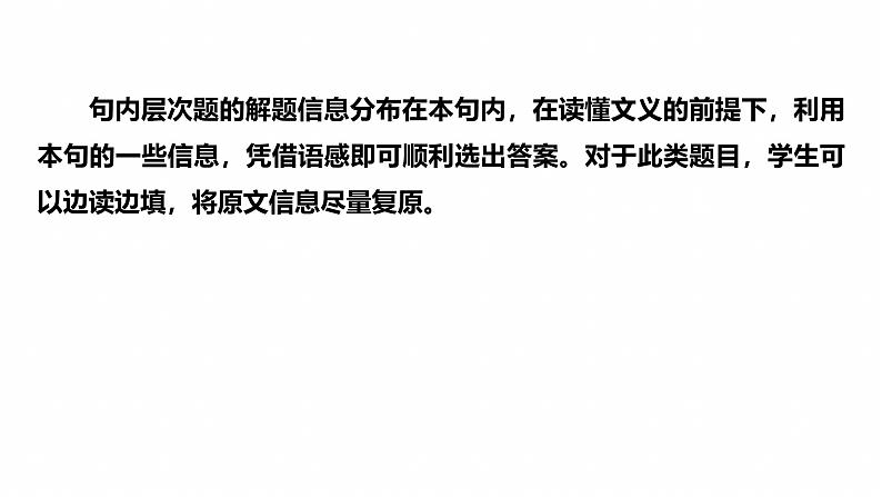 专题三 类型1 句内层次题--2025年高考英语大二轮复习(课件)第7页