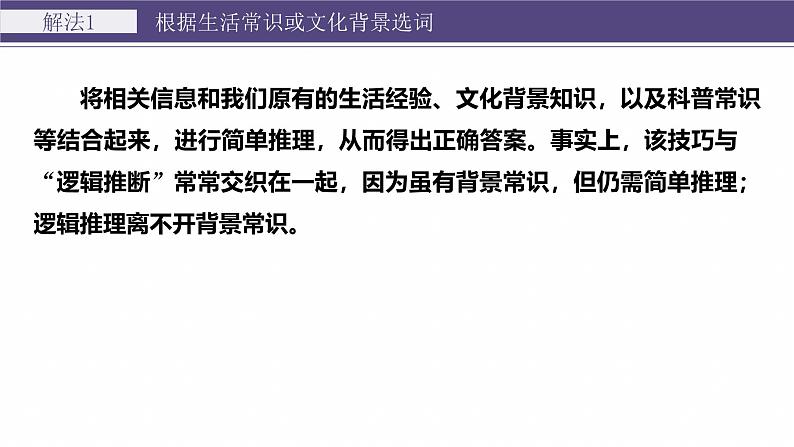 专题三 类型1 句内层次题--2025年高考英语大二轮复习(课件)第8页