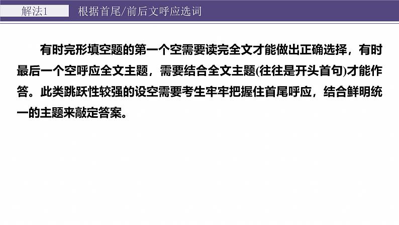 专题三 类型3 语篇层次题--2025年高考英语大二轮复习(课件)第3页