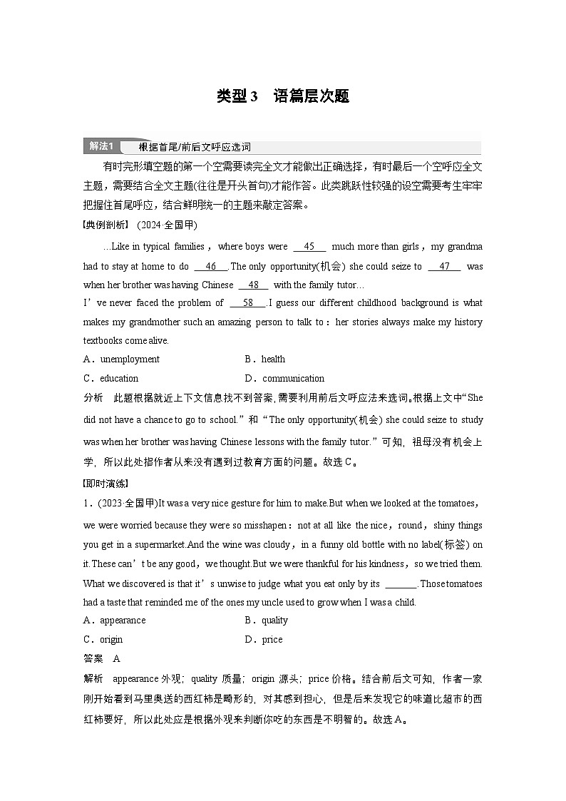专题三 类型3 语篇层次题--2025年高考英语大二轮复习(教师版)第1页