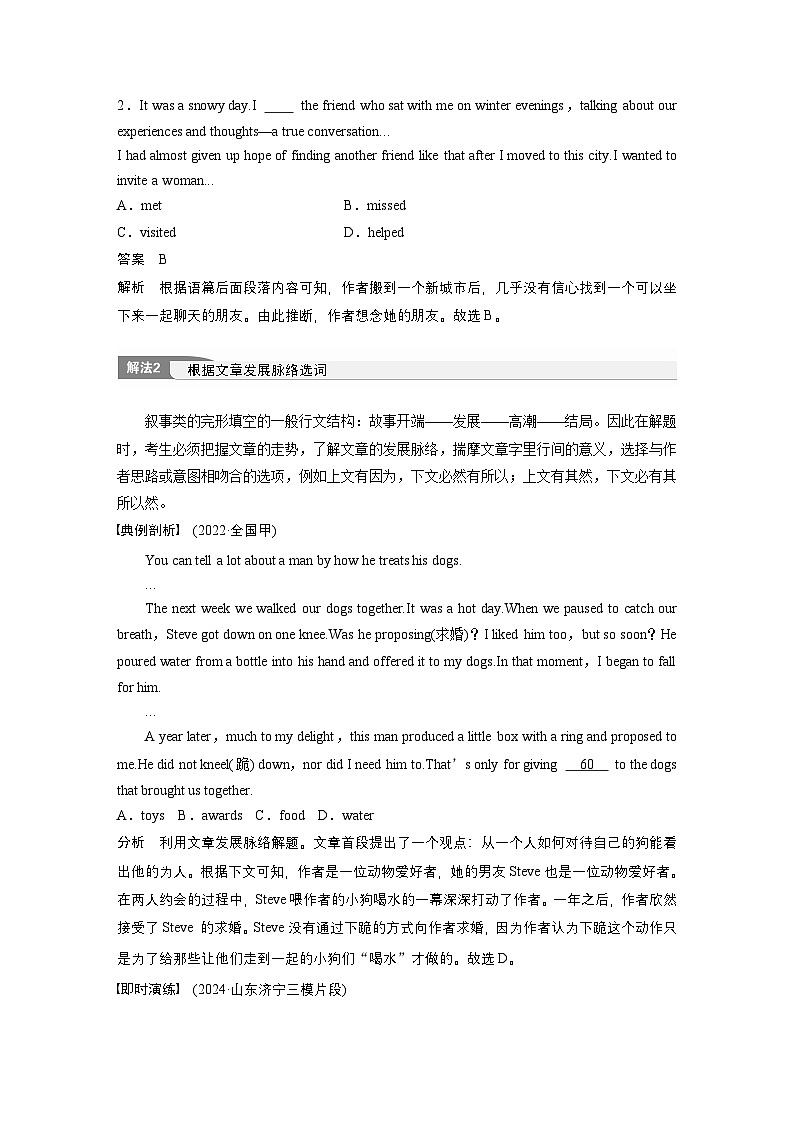 专题三 类型3 语篇层次题--2025年高考英语大二轮复习(教师版)第2页