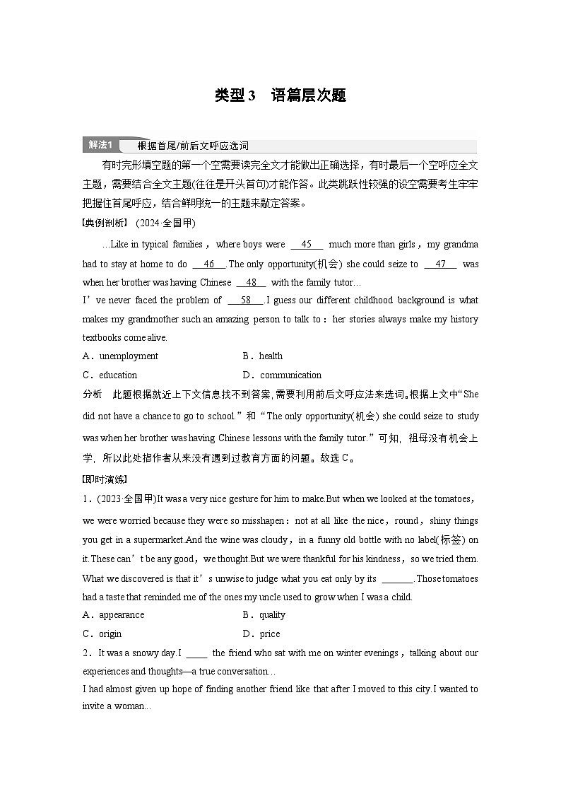 专题三 类型3 语篇层次题--2025年高考英语大二轮复习(学生版)第1页