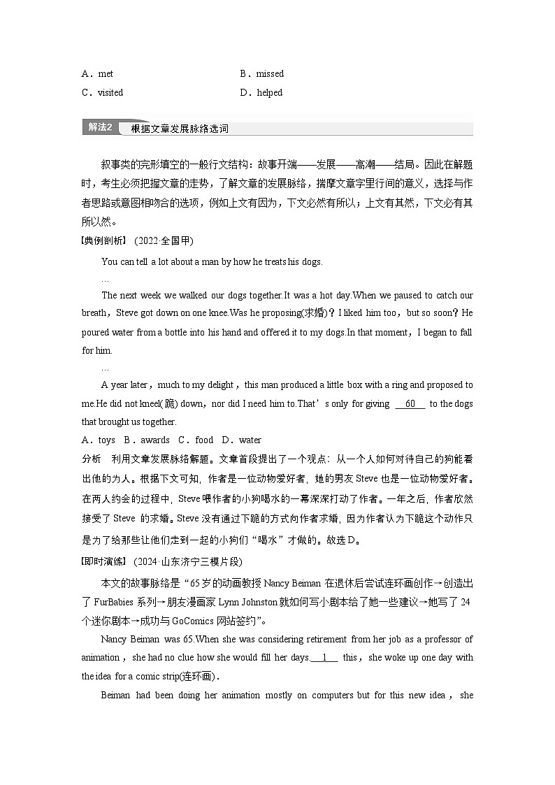 专题三 类型3 语篇层次题--2025年高考英语大二轮复习(学生版)第2页