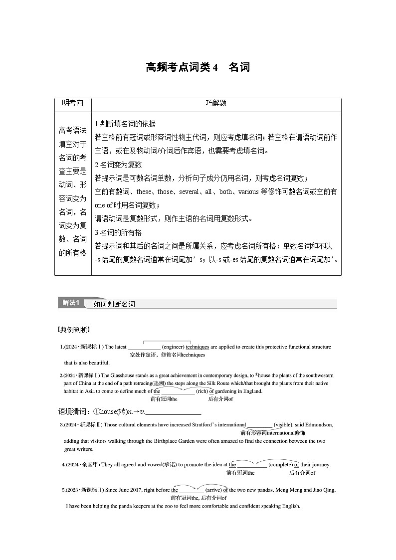 专题四 高频考点词类4 名词--2025年高考英语大二轮复习(学生版)第1页