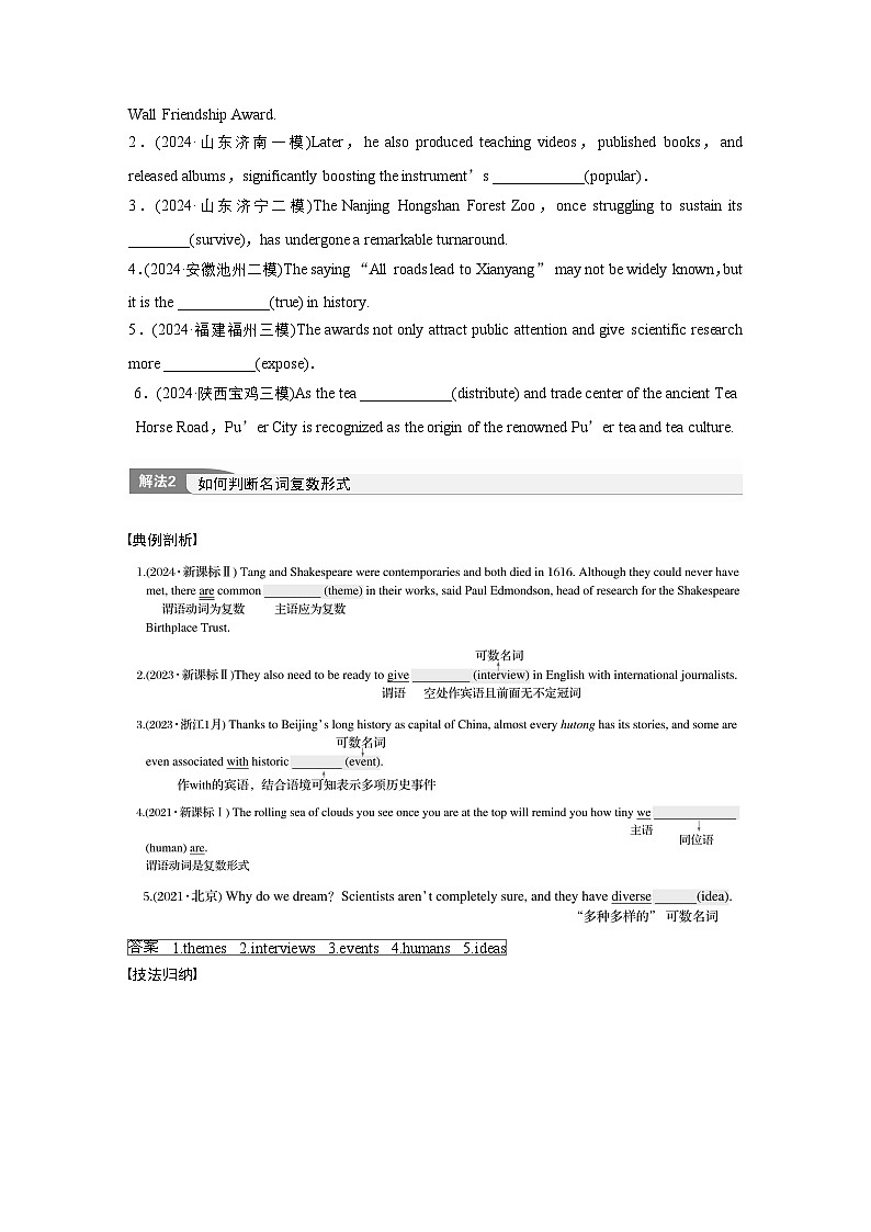专题四 高频考点词类4 名词--2025年高考英语大二轮复习(学生版)第3页