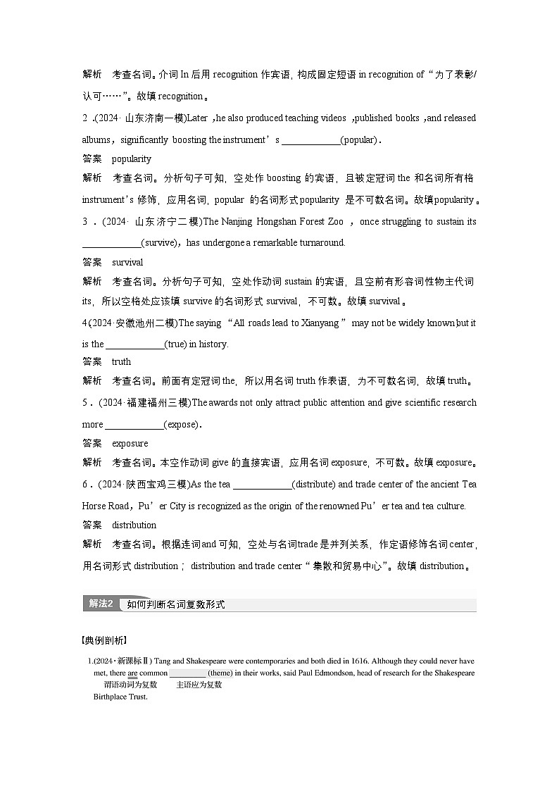 专题四 高频考点词类4 名词--2025年高考英语大二轮复习(教师版)第3页