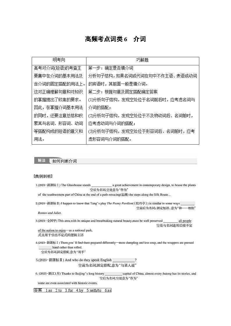 专题四 高频考点词类6 介词--2025年高考英语大二轮复习(学生版)第1页