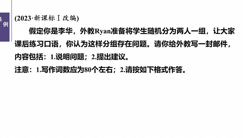 专题五 文体分类突破--2025年高考英语大二轮复习(课件)第8页