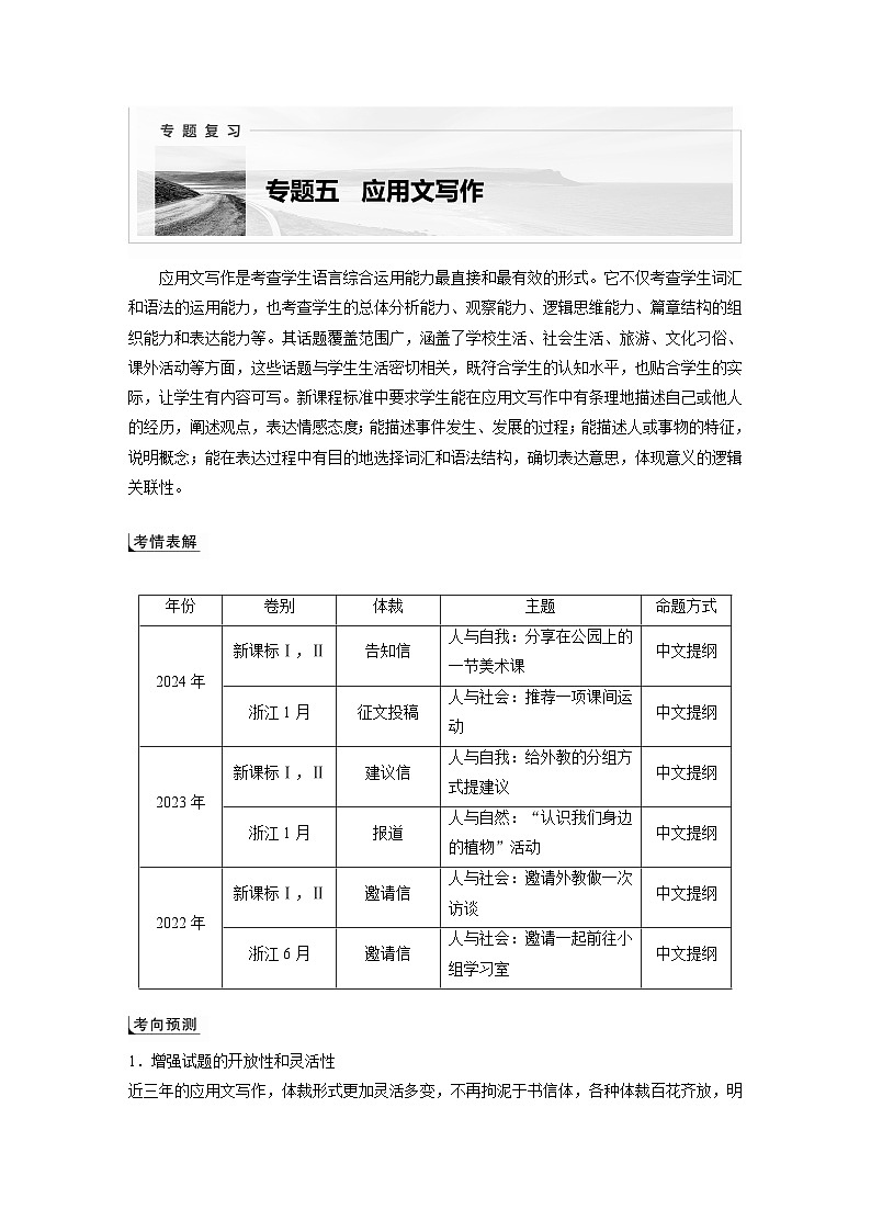 专题五 增分技法指导--2025年高考英语大二轮复习(学生版)第1页