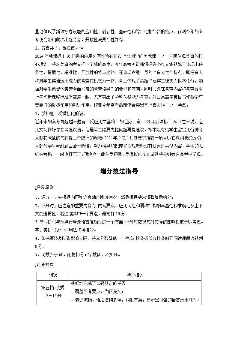 专题五 增分技法指导--2025年高考英语大二轮复习(学生版)第2页