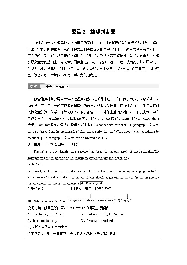 专题一 题型2 推理判断题 --2025年高考英语大二轮复习(学生版)第1页