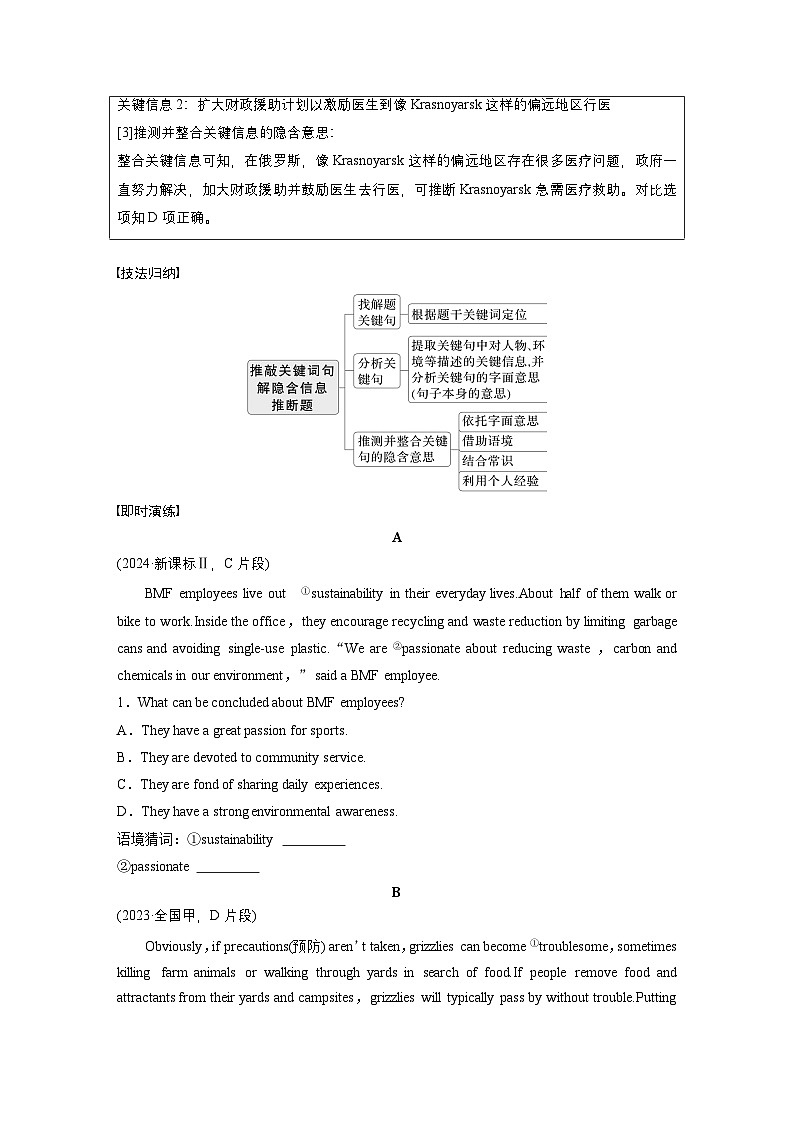 专题一 题型2 推理判断题 --2025年高考英语大二轮复习(学生版)第2页