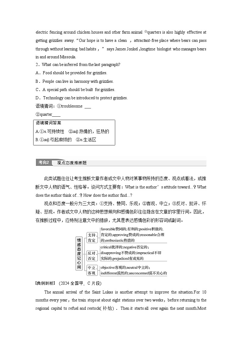 专题一 题型2 推理判断题 --2025年高考英语大二轮复习(学生版)第3页