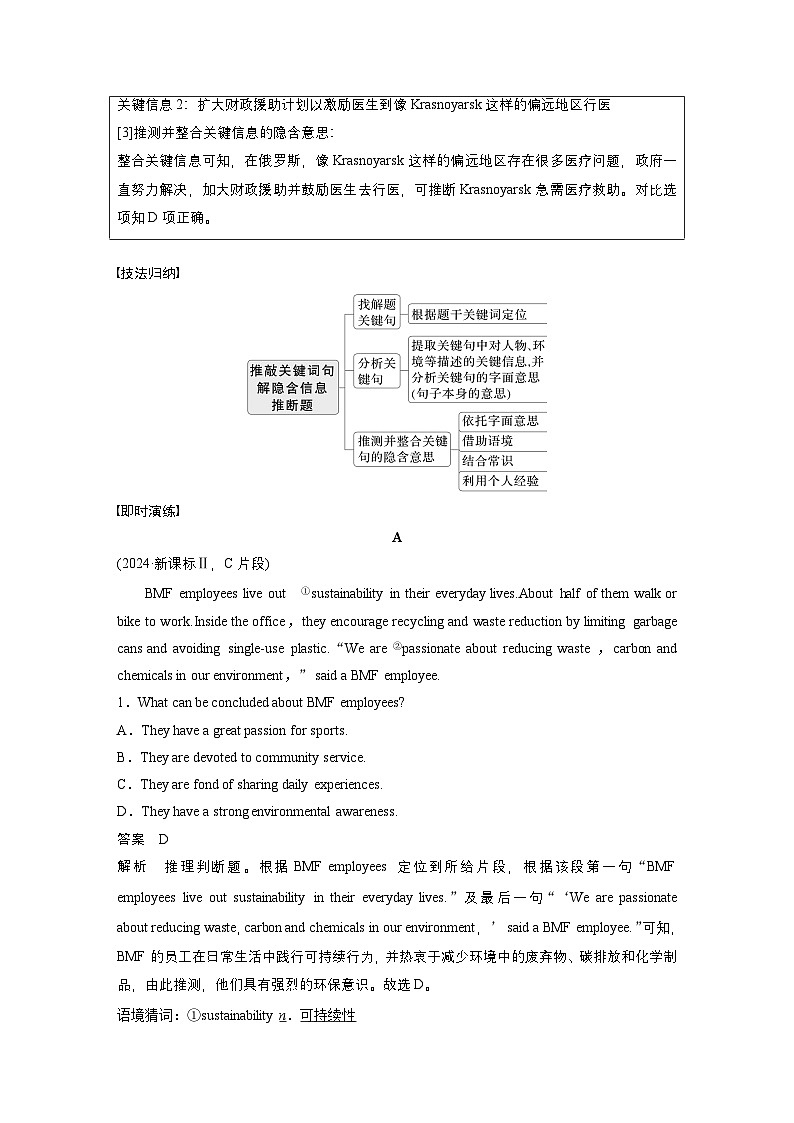 专题一 题型2 推理判断题--2025年高考英语大二轮复习(教师版)第2页
