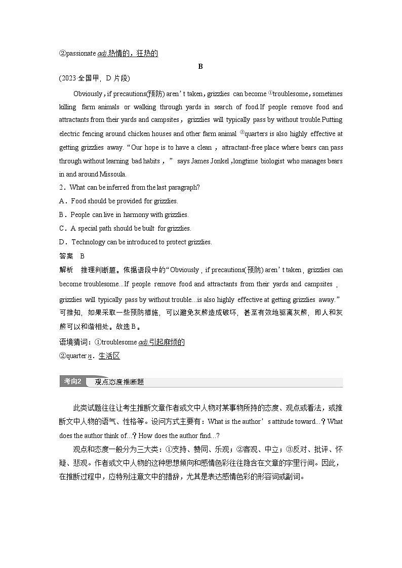 专题一 题型2 推理判断题--2025年高考英语大二轮复习(教师版)第3页