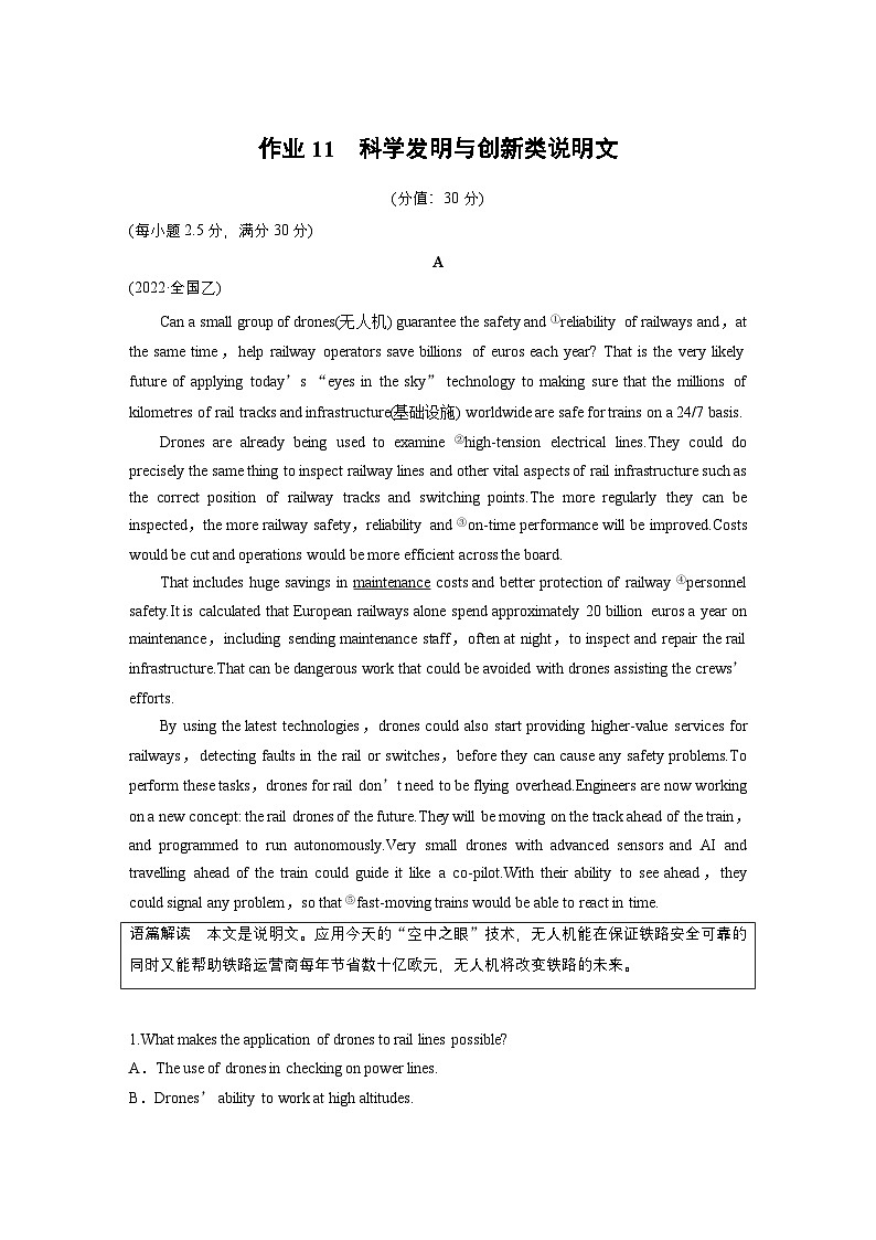 作业11 科学发明与创新类说明文--2025年高考英语大二轮复习强化专练(教师版)第1页