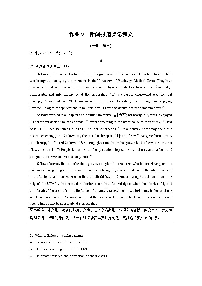 作业9 新闻报道类记叙文--2025年高考英语大二轮复习强化专练(教师版)第1页
