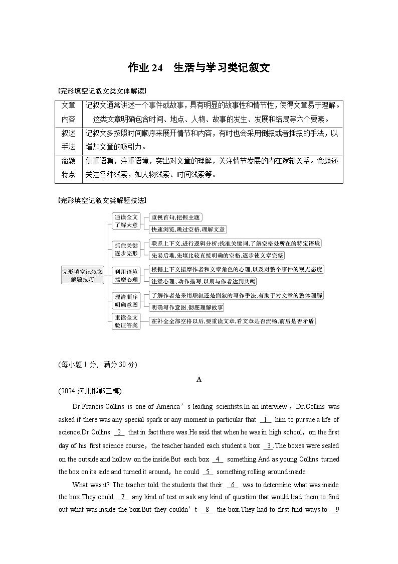作业24 生活与学习类记叙文 --2025年高考英语大二轮复习强化专练(学生版)第1页