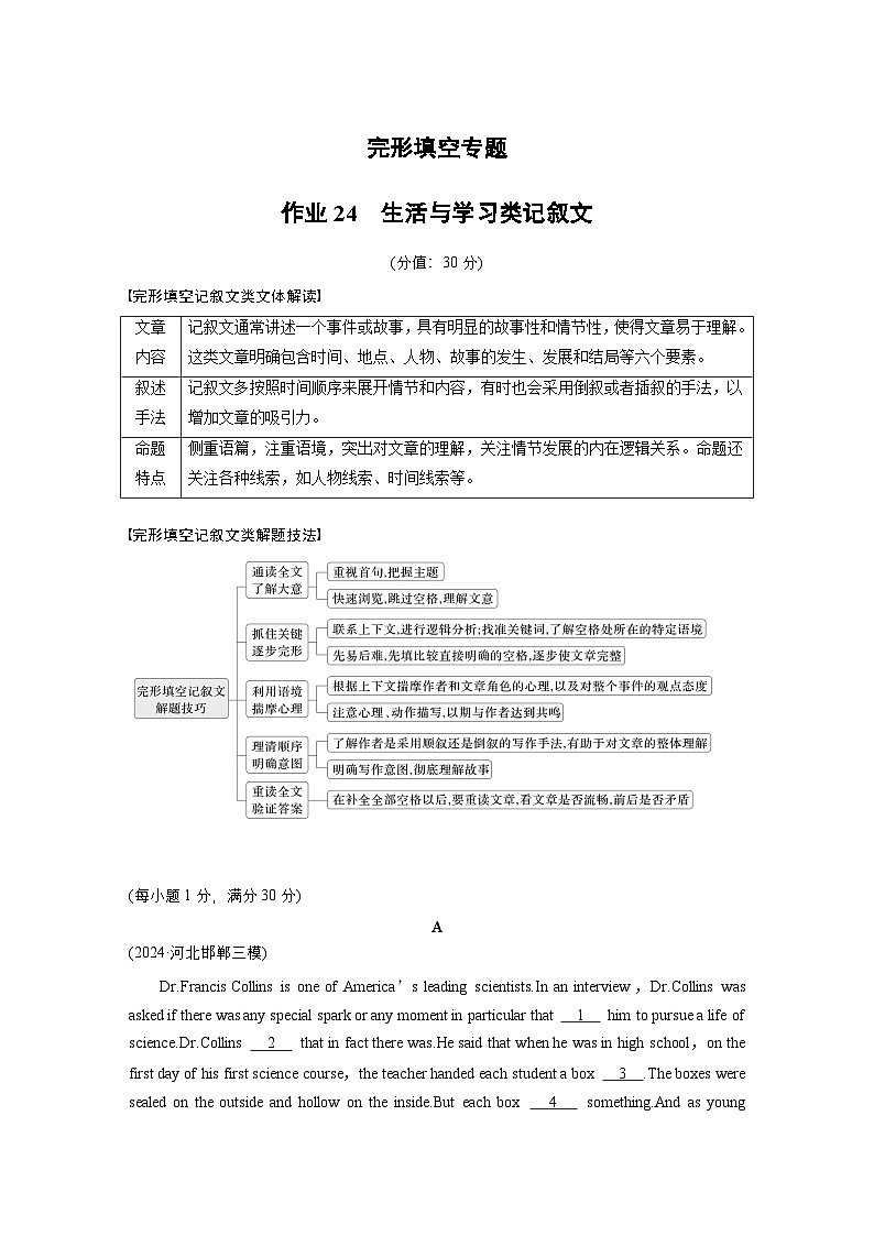 作业24 生活与学习类记叙文--2025年高考英语大二轮复习强化专练(教师版)第1页
