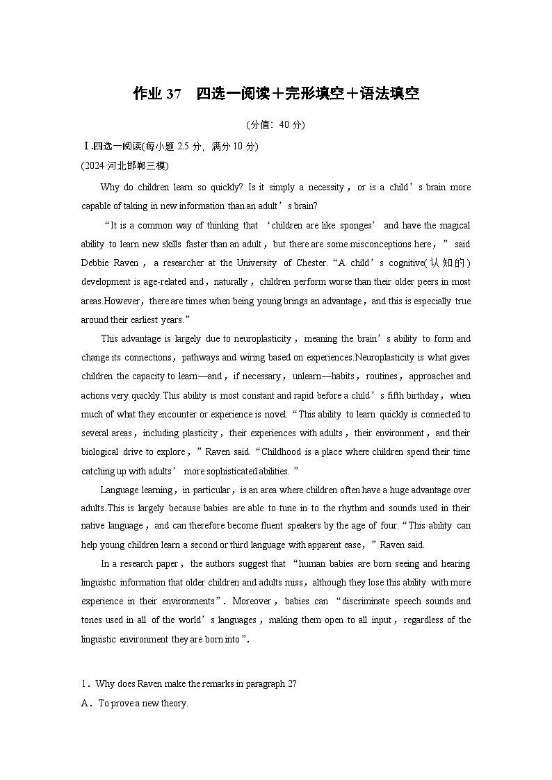 作业37 四选一阅读+完形填空+语法填空 --2025年高考英语大二轮复习强化专练(学生版)第1页