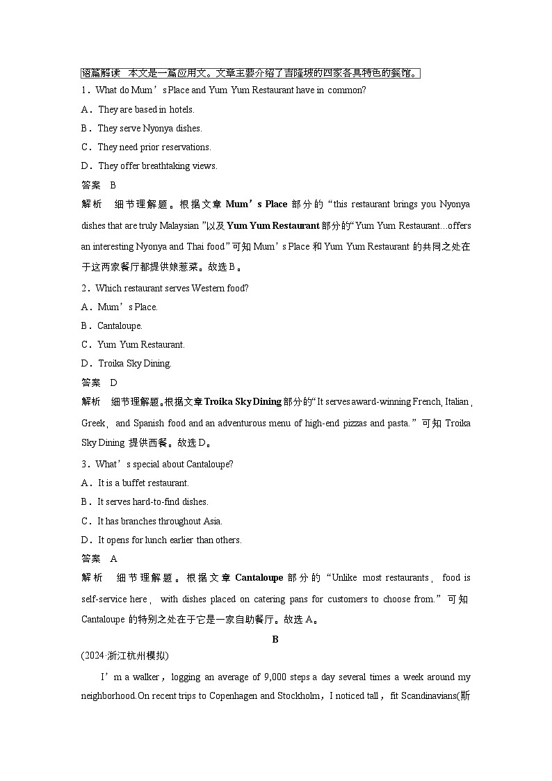 作业45 四选一阅读+七选五阅读--2025年高考英语大二轮复习强化专练(教师版)第2页