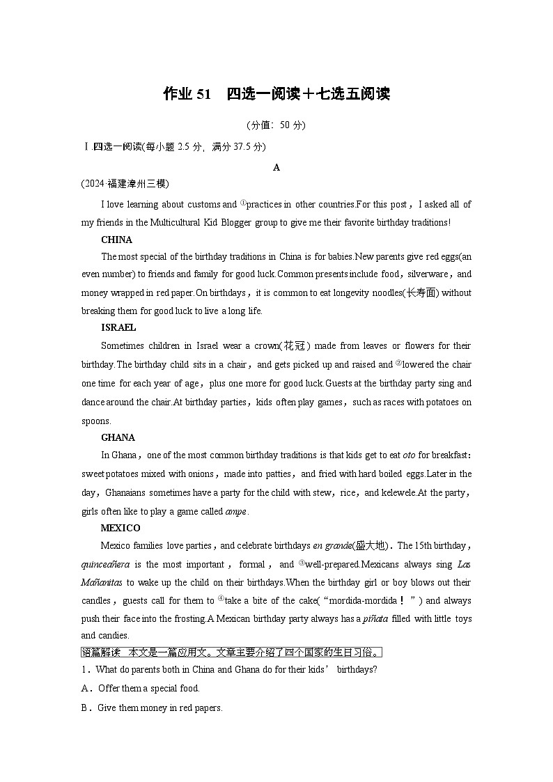 作业51 四选一阅读+七选五阅读--2025年高考英语大二轮复习强化专练(教师版)第1页