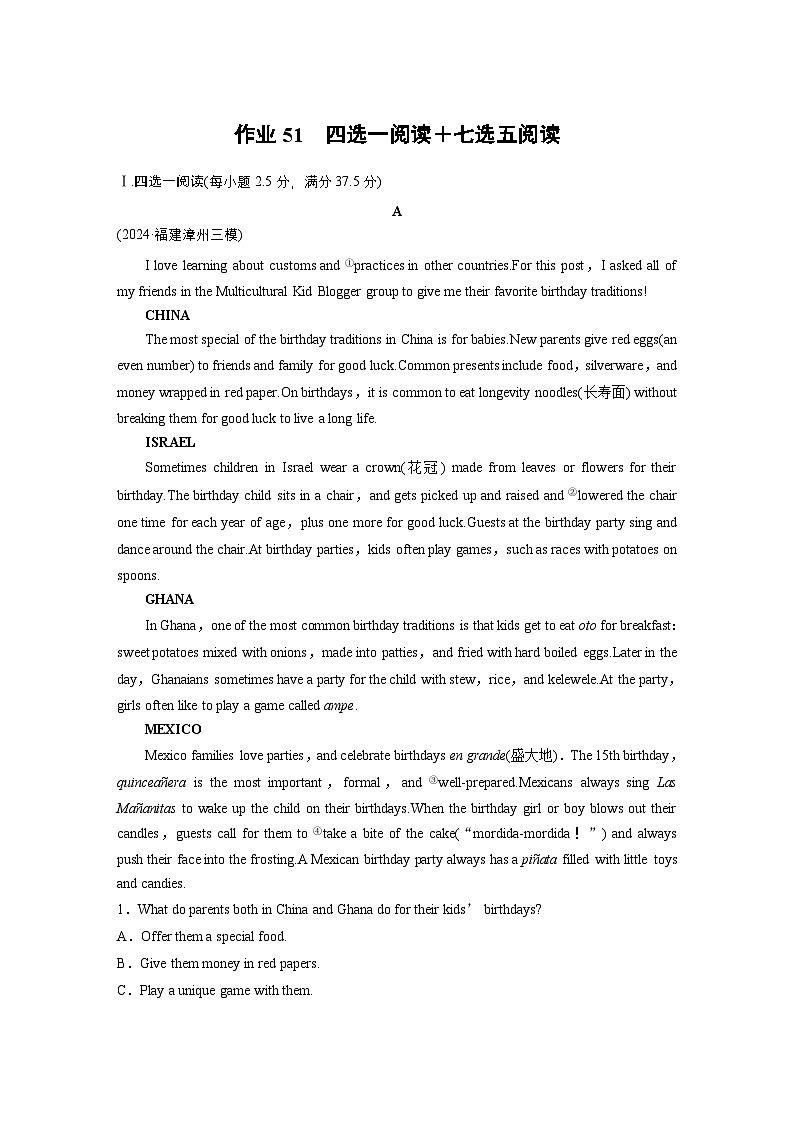 作业51 四选一阅读+七选五阅读 --2025年高考英语大二轮复习强化专练(学生版)第1页