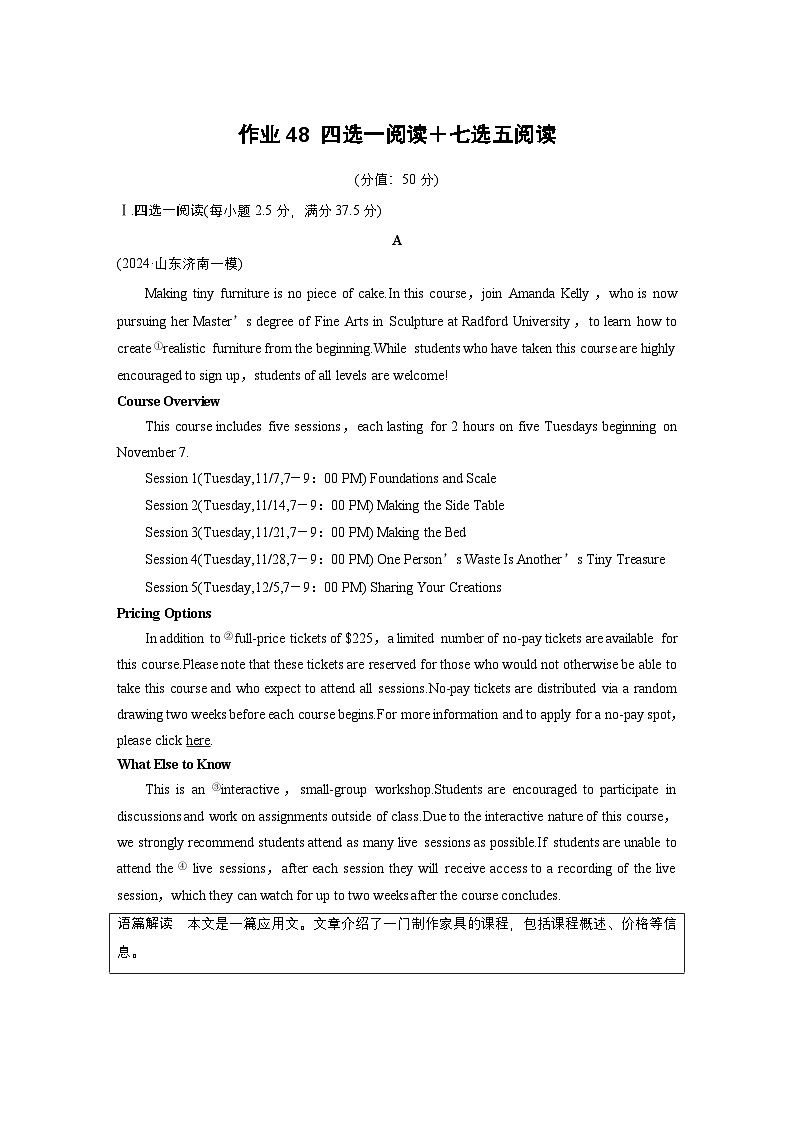作业48 四选一阅读+七选五阅读--2025年高考英语大二轮复习强化专练(教师版)第1页