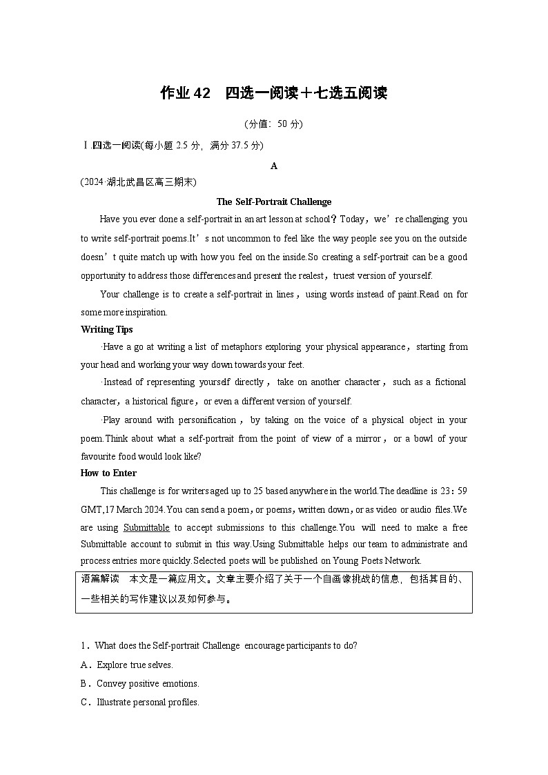 作业42 四选一阅读+七选五阅读--2025年高考英语大二轮复习强化专练(教师版)第1页