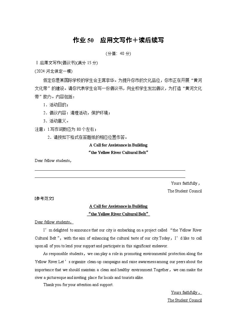 作业50 应用文写作+读后续写--2025年高考英语大二轮复习强化专练(教师版)第1页