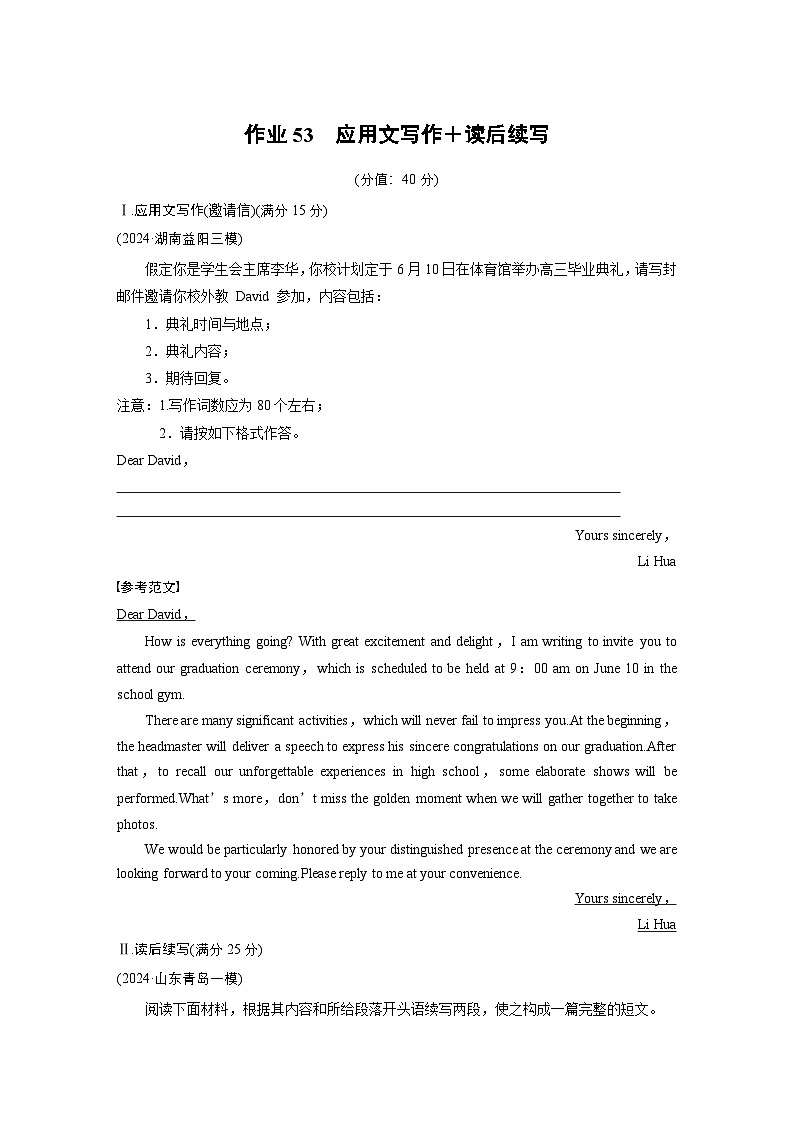 作业53 应用文写作+读后续写--2025年高考英语大二轮复习强化专练(教师版)第1页