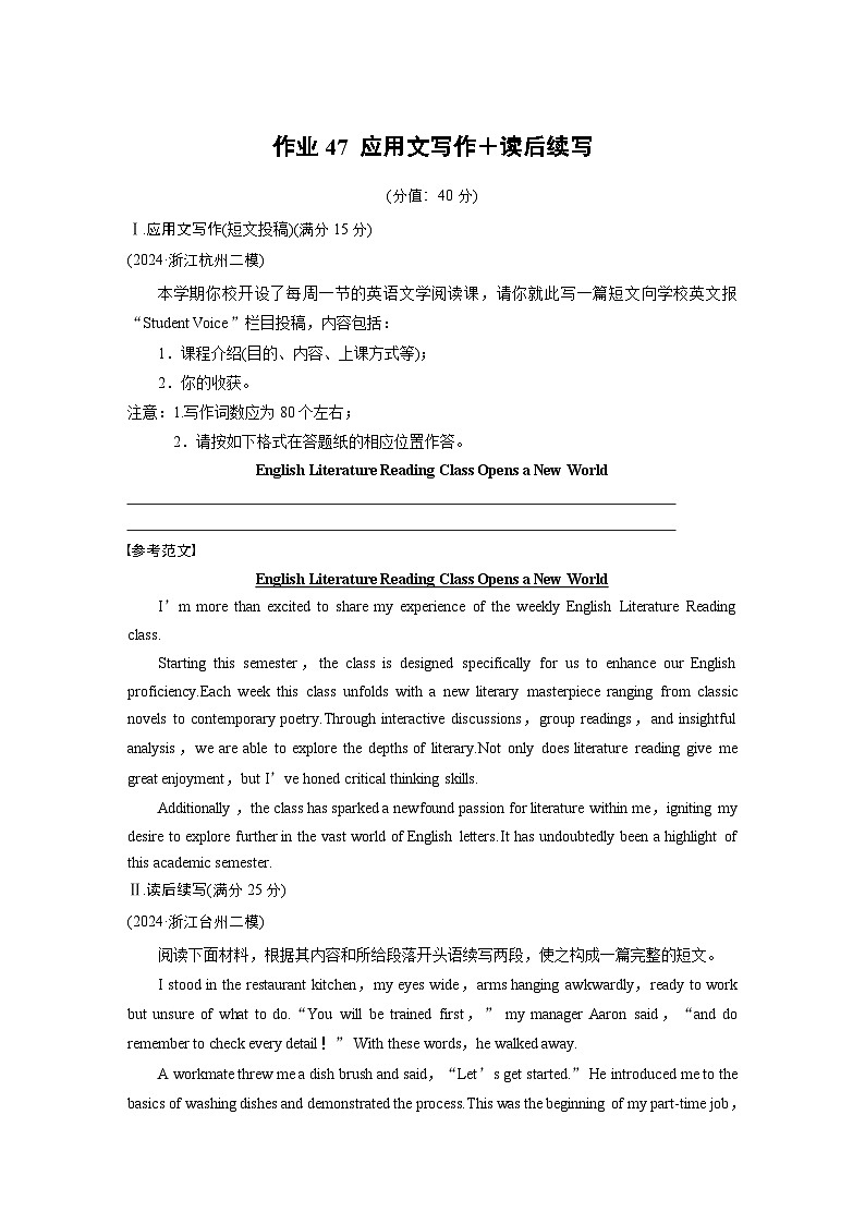 作业47 应用文写作+读后续写--2025年高考英语大二轮复习强化专练(教师版)第1页