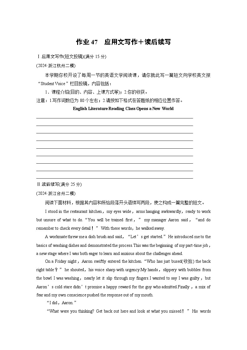 作业47 应用文写作+读后续写 --2025年高考英语大二轮复习强化专练(学生版)第1页