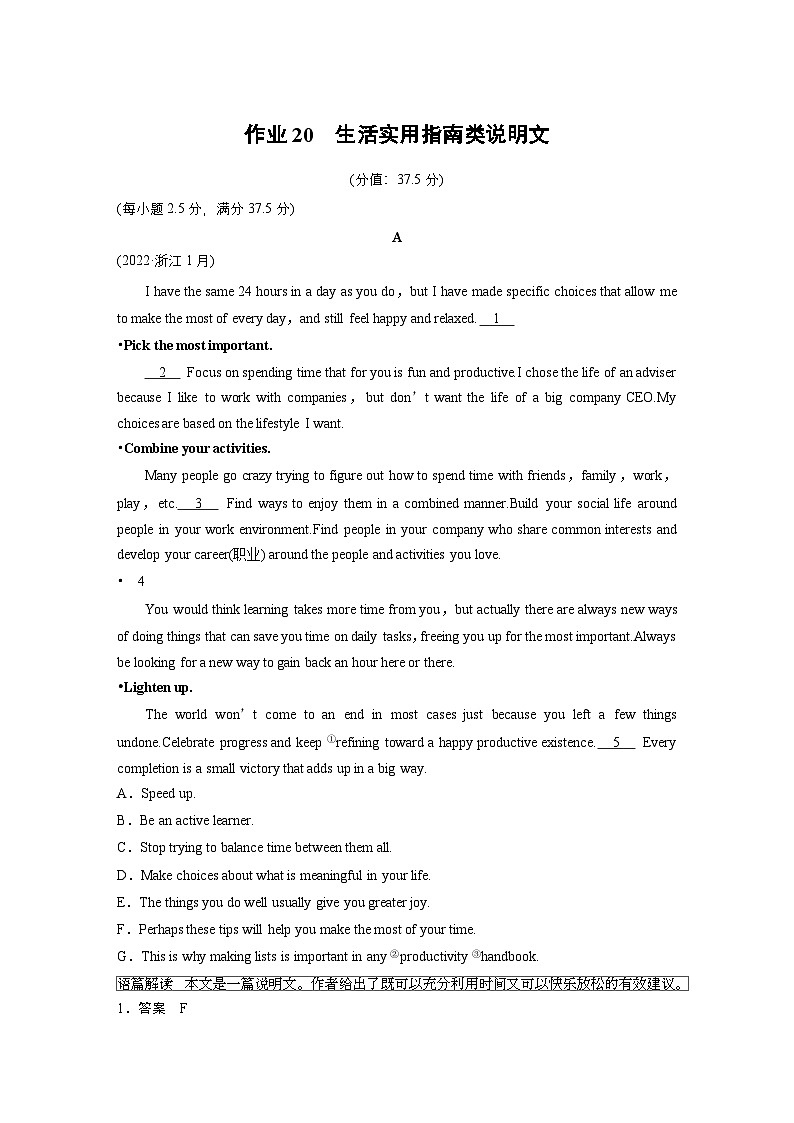 作业20 生活实用指南类说明文--2025年高考英语大二轮复习强化专练(教师版)第1页