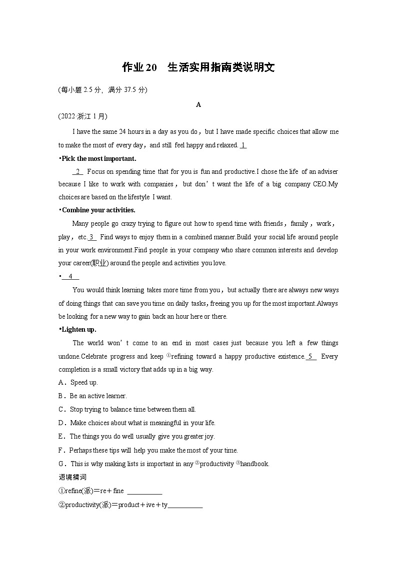 作业20 生活实用指南类说明文 --2025年高考英语大二轮复习强化专练(学生版)第1页