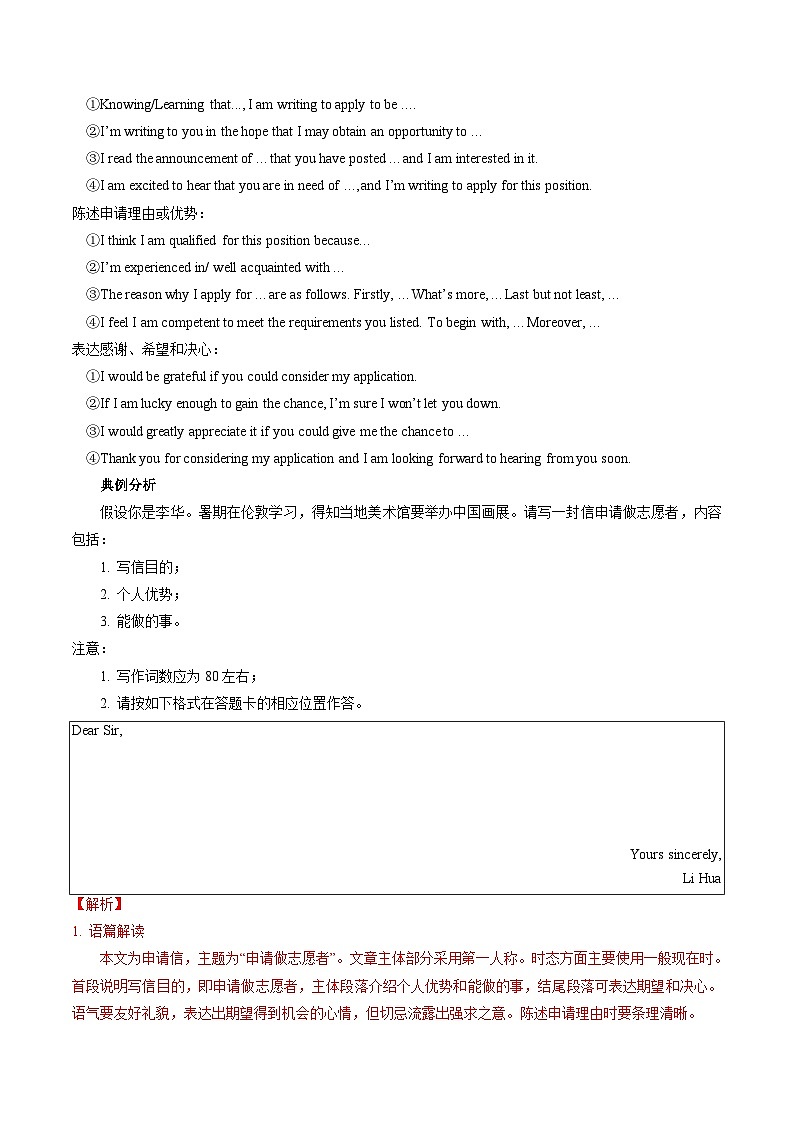 ②寒假预习-第09讲 应用文写作(知识讲解+名校新题练)(学生版)2025年高二英语寒假衔接讲练 (译林版)第2页
