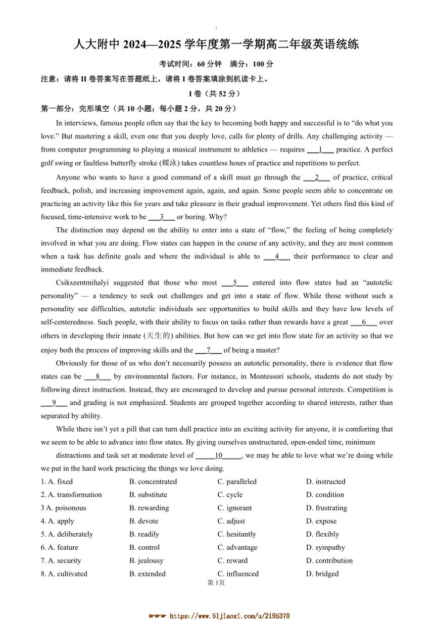 2024～2025学年北京市中国人民大学附属中学高二上12月统练英语试卷(含答案)