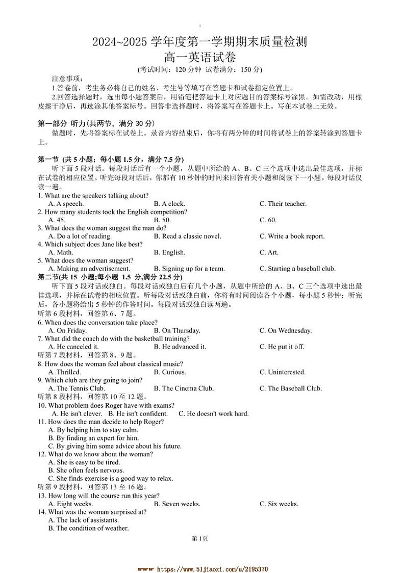 2024~2025学年湖北省武汉市江岸区等2地高一上1月期末英语试卷(含答案)第1页