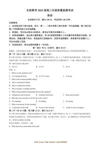 2024～2025学年河北省沧州市名校联考(月考)高三上1月期末英语试卷(含解析)