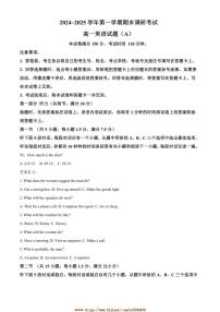2024～2025学年河北省高一上1月期末英语试卷(含答案)